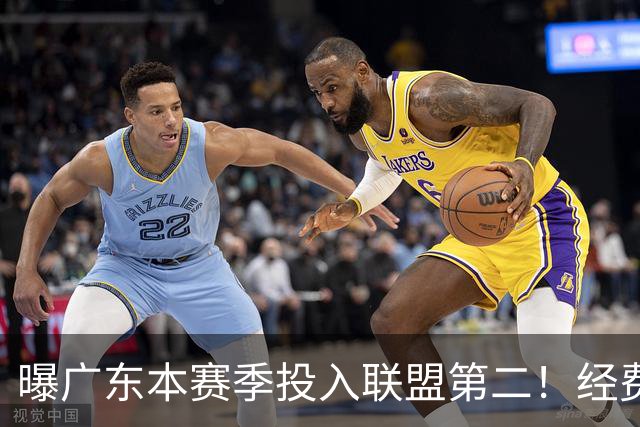 曝广东本赛季投入联盟第二！经费超越上海山西，难怪朱芳雨直言不满意